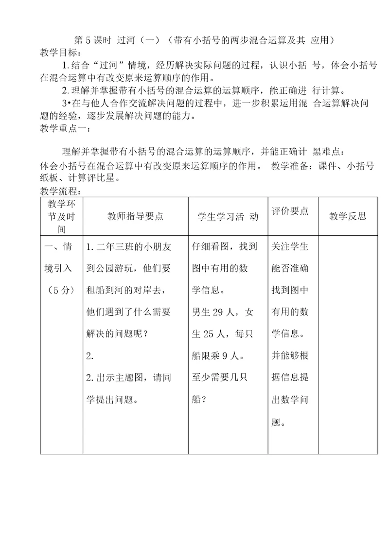 北师大版三年级数学上册教学设计过河