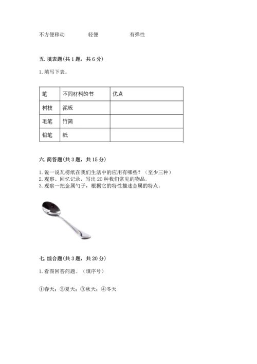 教科版二年级上册科学期末测试卷附参考答案（培优a卷）.docx