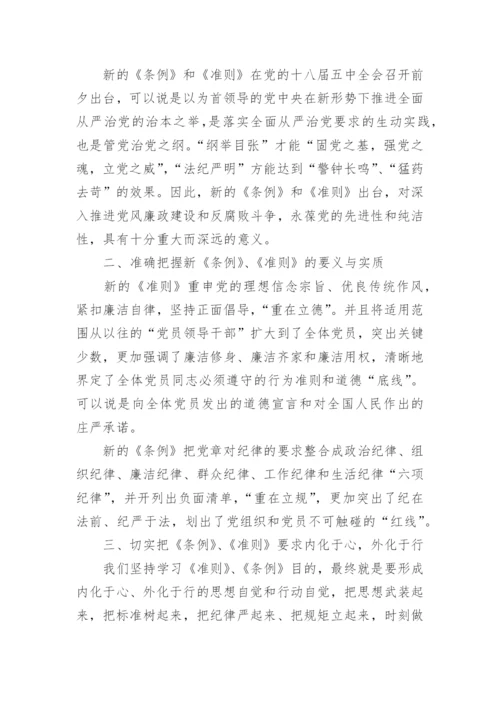 党内法规学习心得体会范文5篇.docx