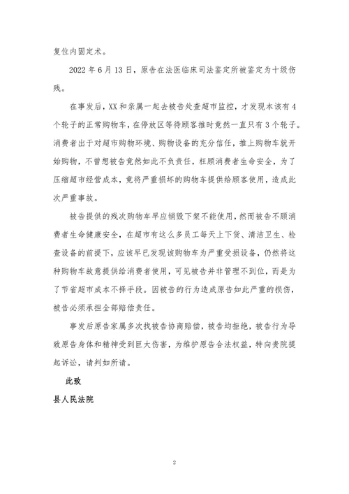 民事起诉状-人身损害赔偿