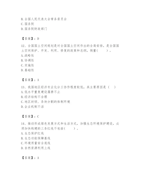 2024年咨询工程师之宏观经济政策与发展规划题库【a卷】.docx