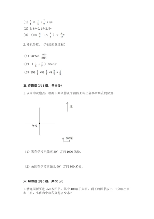 小学六年级数学上册期末卷及答案（易错题）.docx