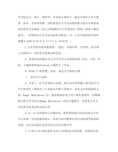 精编之幼儿园万圣节策划方案.docx