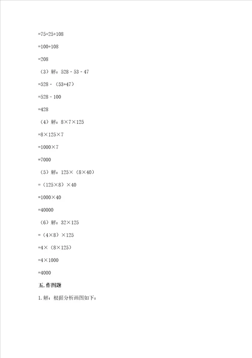 北师大版数学四年级上册期中测试卷及答案新