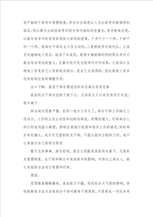 2021年服务群众方面存在问题整改方法word版