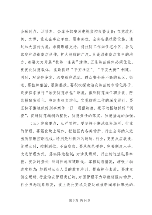 关于切实加强派出所基础工作的现实思考.docx