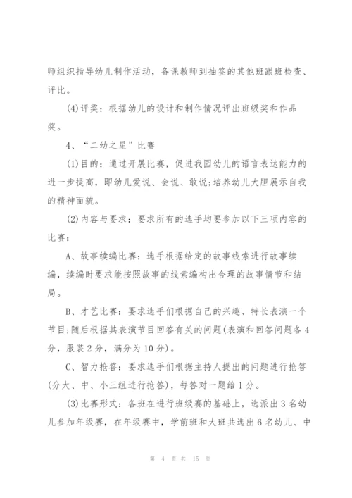 幼儿园六一活动方案策划流程.docx