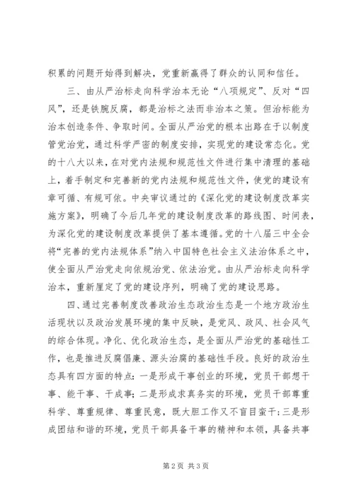 浅谈理解全面从严治党的深刻内涵.docx