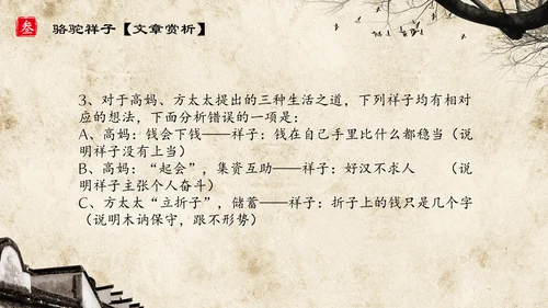 初中语文《骆驼祥子》教育通用PPT教学课件