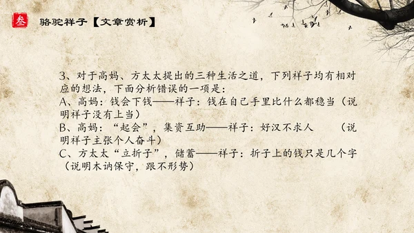 初中语文《骆驼祥子》教育通用PPT教学课件