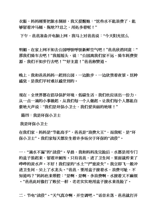 环保作文之我是环保小卫士作文100字