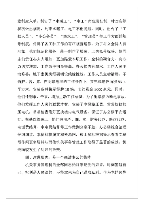 2022年机关事务管理科事迹材料