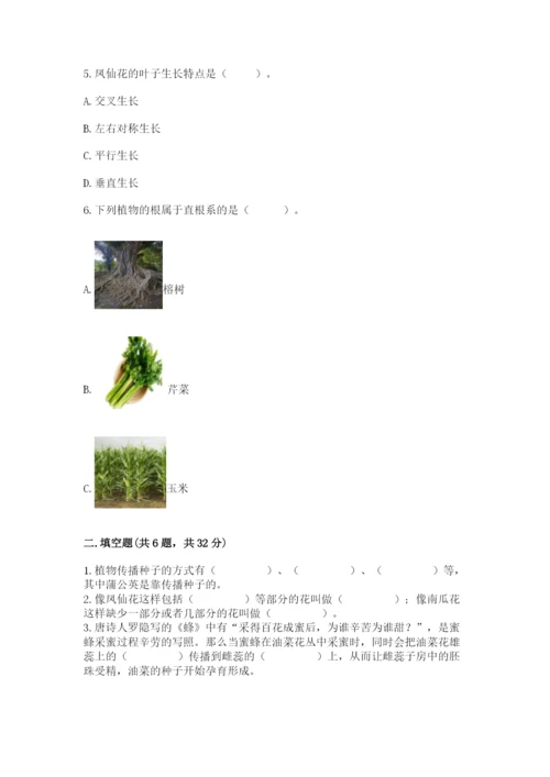 教科版科学四年级下册第一单元《植物的生长变化》测试卷审定版.docx