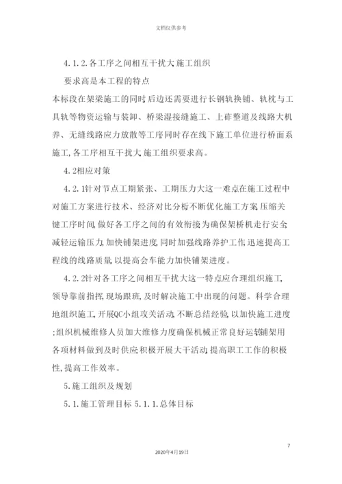 铁路铺轨专项施工方案培训资料.docx