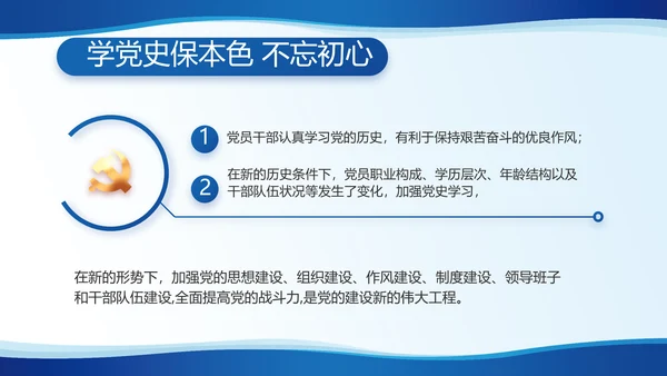 蓝色简约党建党支部工作专题PPT党课