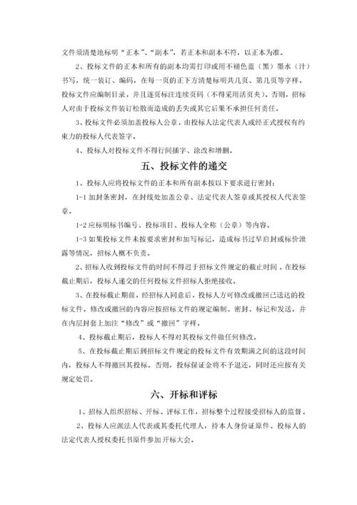 装修工程招标文件...docx