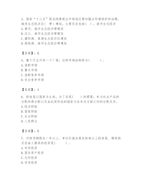 2024年咨询工程师之宏观经济政策与发展规划题库【必考】.docx
