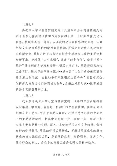 学习十九届四中全会精神有感（10则）.docx