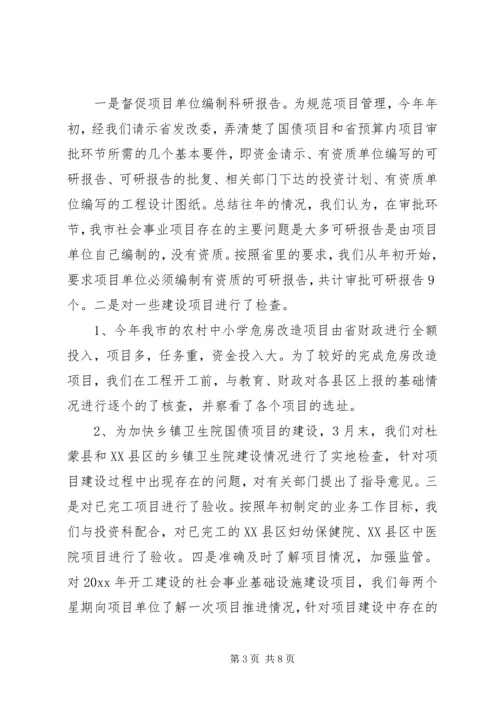 社会发展科上半年工作计划.docx