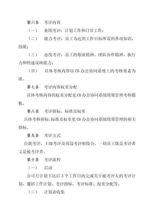 公司员工绩效管理制度，员工绩效考核方案制定与结果应用