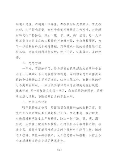 技术员个人年终工作总结2022年5篇.docx