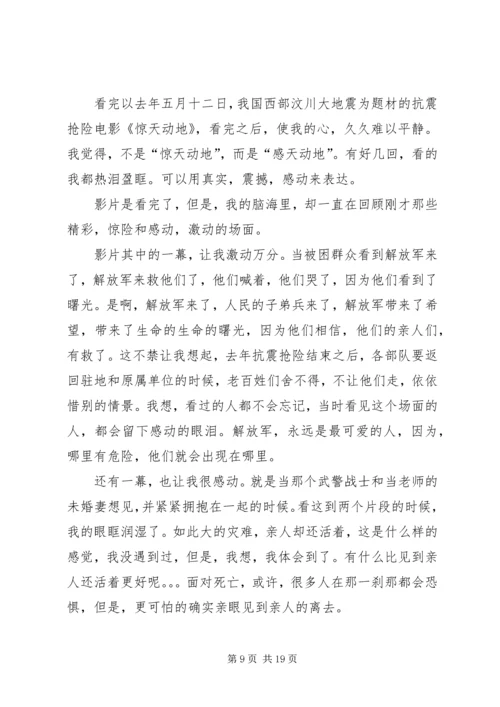 观看《青年力量》有感.docx