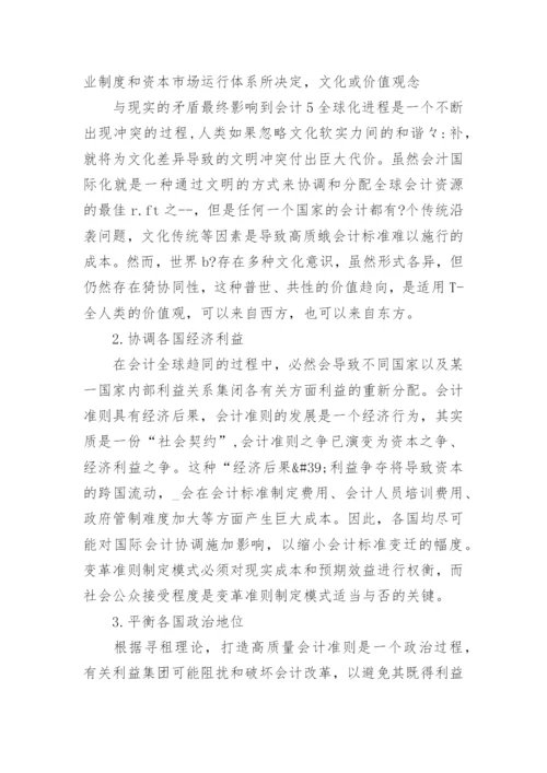 国际会计准则论文.docx