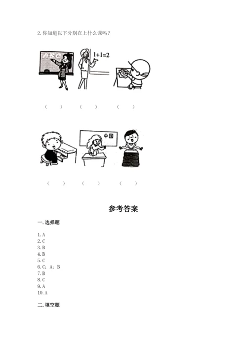 部编版一年级上册道德与法治期中测试卷（a卷）.docx