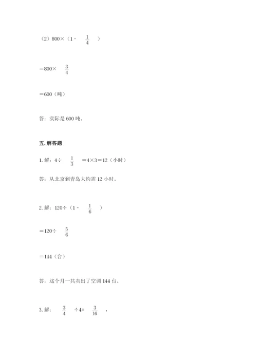 冀教版五年级下册数学第六单元 分数除法 测试卷（word）.docx