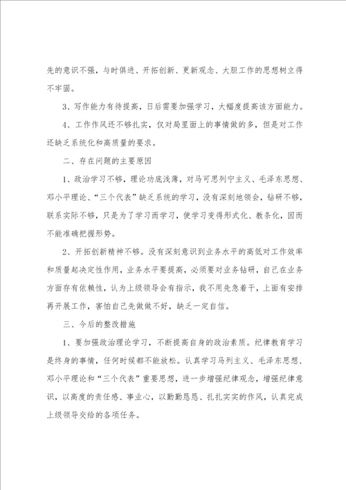 教师纪律作风整顿个人剖析材料及整改措施范文精选4篇