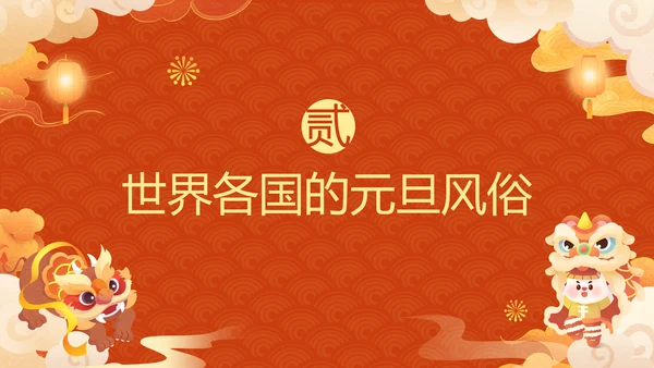 兔年春节新年元旦文化主题班会通用PPT模板