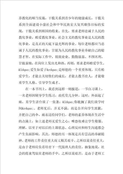 高校师德师风学习活动心得体会三篇