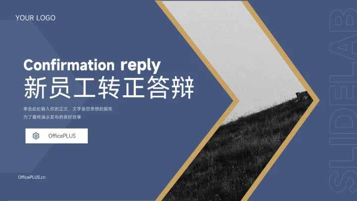 蓝金沉稳几何新员工转正答辩PPT模板