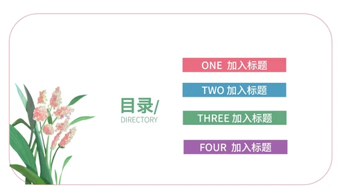 绿色小清新植物工作总结汇报PPT模板