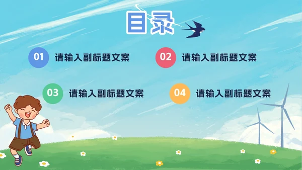 卡通暑假安全教育PPT模板