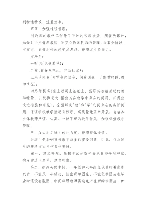 教学质量提升方案_8.docx