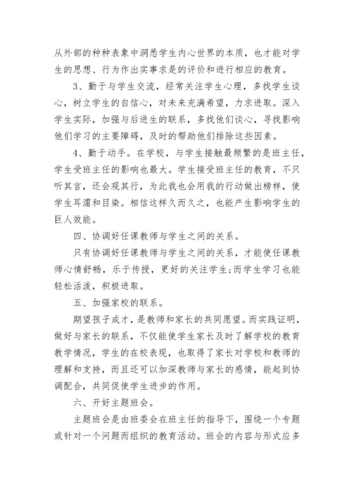 2022高三班主任高考备考计划 高三班主任备考方案模板精选三篇.docx