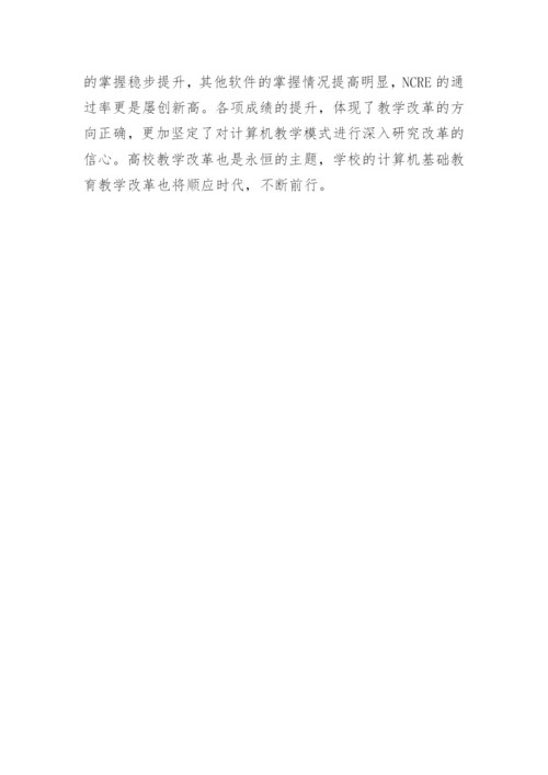 医学院校计算机基础论文.docx