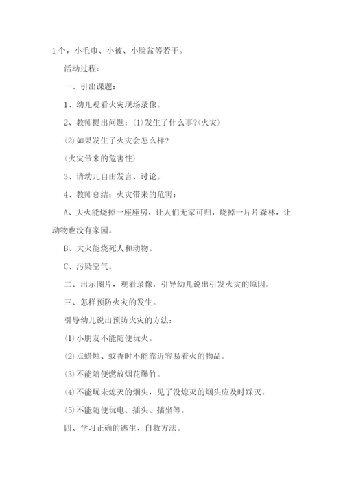 幼儿园119消防宣传活动方案(5篇).docx