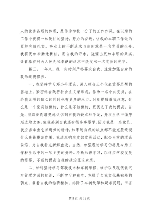 民主评议党员自我评价范文精选多篇.docx