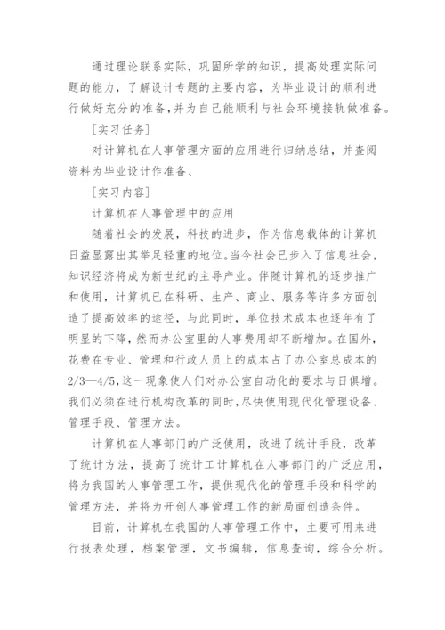 计算机专业社会实践报告_1.docx