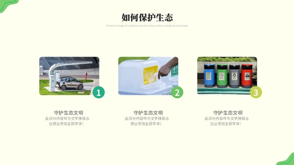 绿色清新简约生态文明节能环保低碳出行保护环境PPT模板
