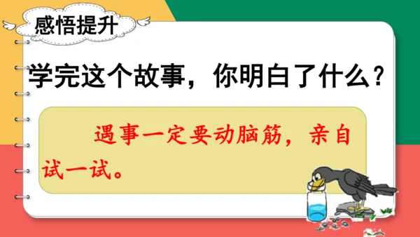 14、小马过河（第二课时）课件