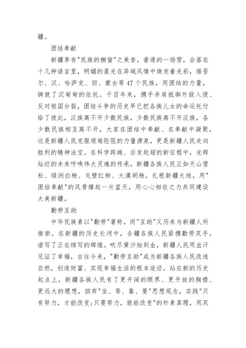 2023治疆方略心得体会范文精选五篇.docx