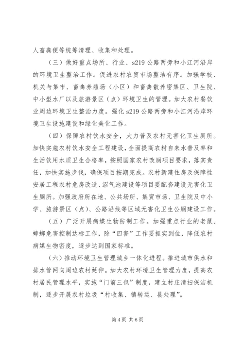 乡镇环境卫生整洁行动工作实施方案.docx