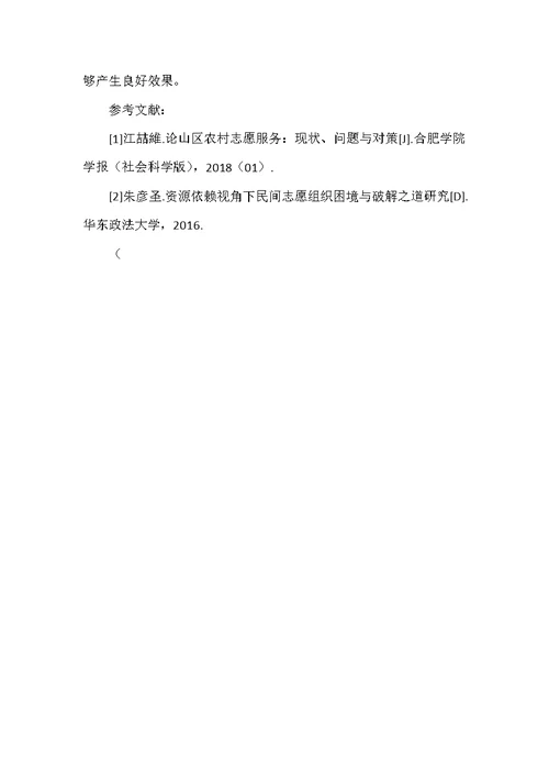 临西县爱心志愿者协会的发展现状