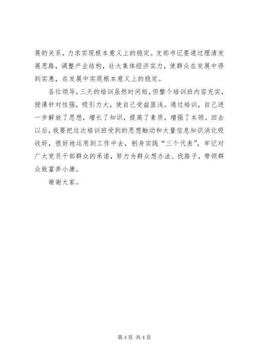 做好“六种人”当好支部书记 (2).docx