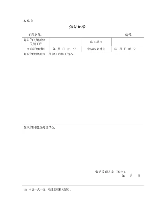 房建监理资料表格.docx