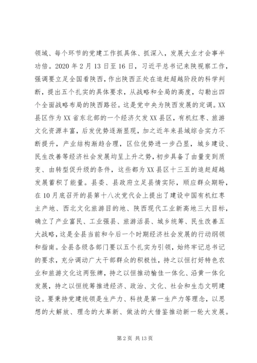 学习追赶超越心得体会 (2).docx