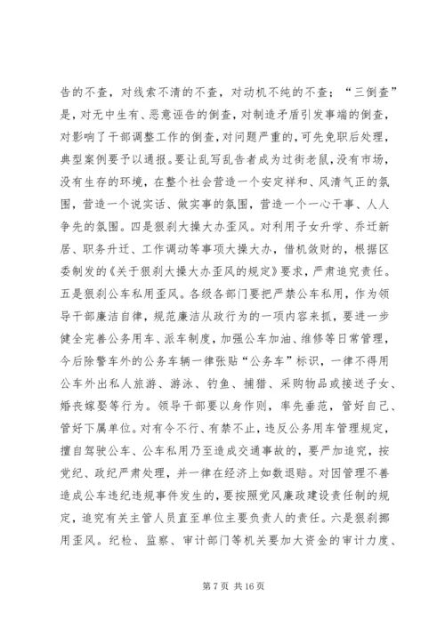 区委书记在全区干部作风建设工作会议上的讲话.docx